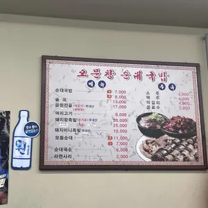 오문창 순대국밥 리뷰 사진