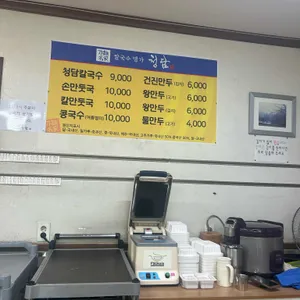 청담칼국수 리뷰 사진