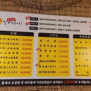 초가네장어구이 리뷰 사진