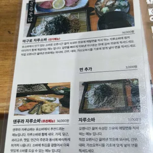 유소바 리뷰 사진