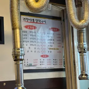 꺽정이네 돈 장작구이 리뷰 사진