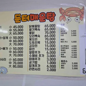 둔터매운탕 리뷰 사진