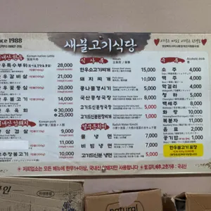 새불고기식당 리뷰 사진