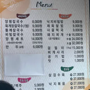 양평칼국수 리뷰 사진