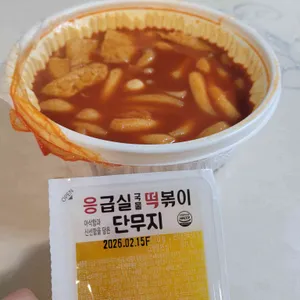 응급실국물떡볶이 사진 1