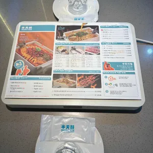 반티엔야오 카오위 리뷰 사진