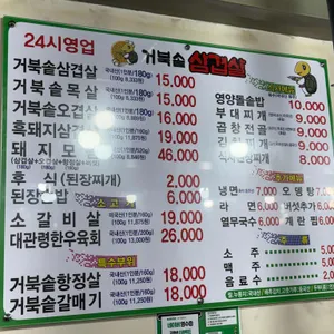 거북솥삼겹살 리뷰 사진