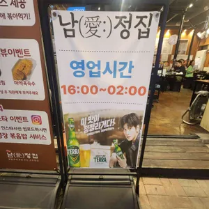 남정집 리뷰 사진