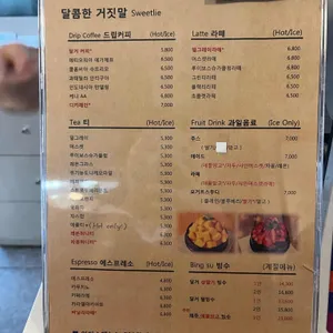 달콤한 거짓말 리뷰 사진