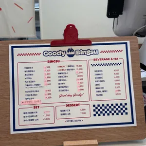 구디 빙수 리뷰 사진