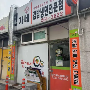 현가네 리뷰 사진