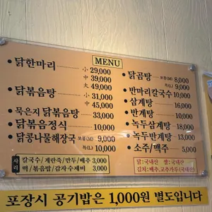 수오재 닭한마리 리뷰 사진