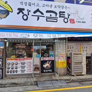장수곰탕 사진 1