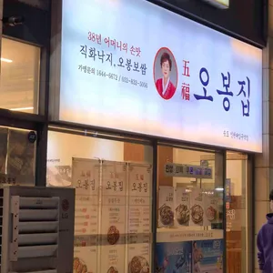 오봉집 사진