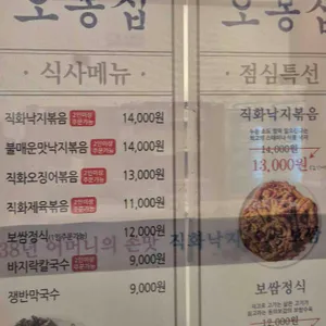 오봉집 리뷰 사진