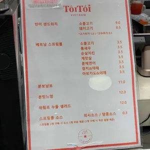 또이또이베트남 리뷰 사진