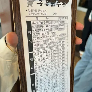 농촌순두부 리뷰 사진