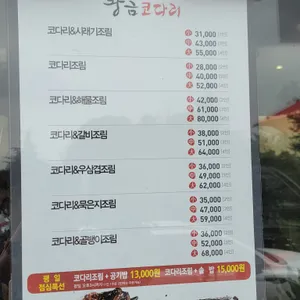 황금코다리 리뷰 사진