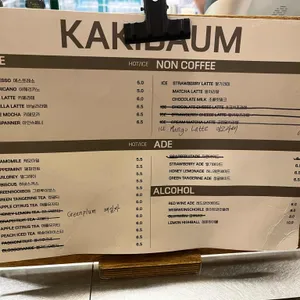 카키바움 리뷰 사진