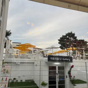 중앙탑 아트리움12카페 리뷰 사진