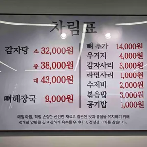 수북희감자탕 리뷰 사진