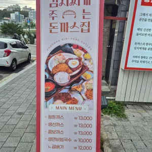 불광천왕돈까스 리뷰 사진