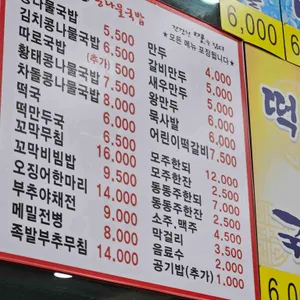 24시전주명가콩나물국밥 리뷰 사진