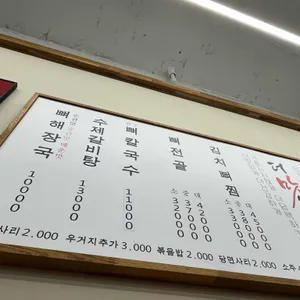 더맛있는뼈해장국 리뷰 사진