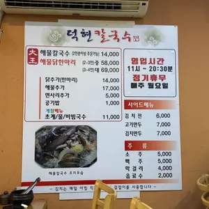 덕현칼국수 리뷰 사진