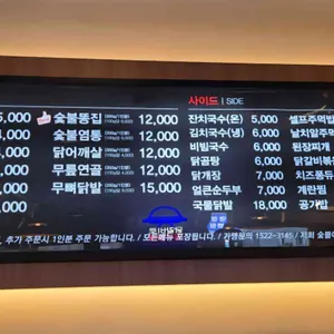 숯불에닭 리뷰 사진