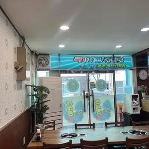 바다양푼이동태탕 리뷰 사진