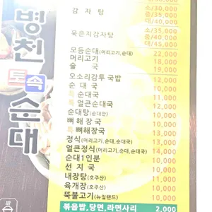 병천토속순대 리뷰 사진