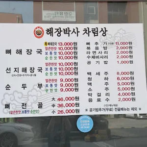 해장박사 리뷰 사진