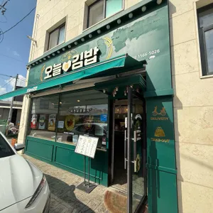 오늘애김밥 리뷰 사진