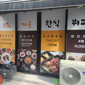 가온한식뷔페 리뷰 사진