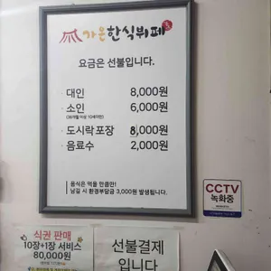 가온한식뷔페 리뷰 사진
