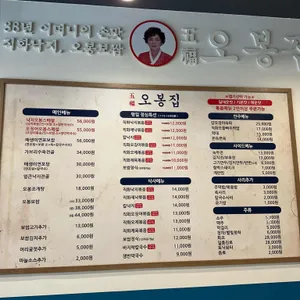 오봉집 리뷰 사진