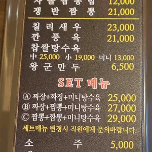 고구려짬뽕10101 리뷰 사진