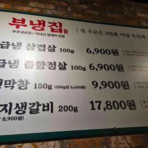 부냉집 리뷰 사진
