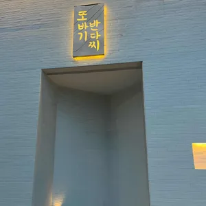 또바기 반다찌 리뷰 사진