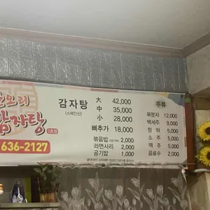 청산오리감자탕 2호점 리뷰 사진