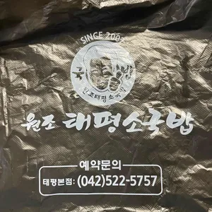 태평소국밥 리뷰 사진