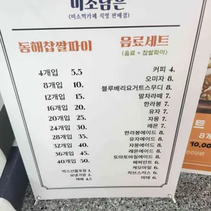 미소떡카페 리뷰 사진
