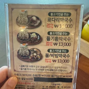 처인막국수 리뷰 사진