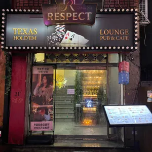 모란술집 캠핑포차 불멍 리뷰 사진