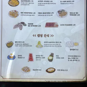모란술집 캠핑포차 불멍 리뷰 사진