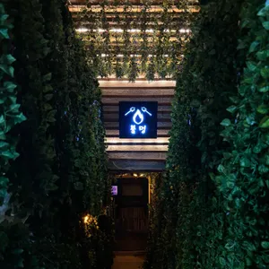 모란술집 캠핑포차 불멍 리뷰 사진