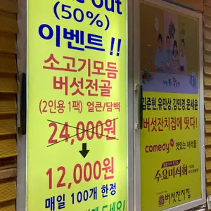 버섯잔치집 리뷰 사진