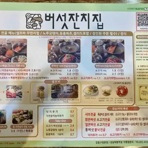 버섯잔치집 리뷰 사진