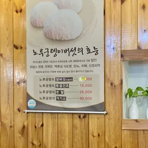 버섯잔치집 리뷰 사진